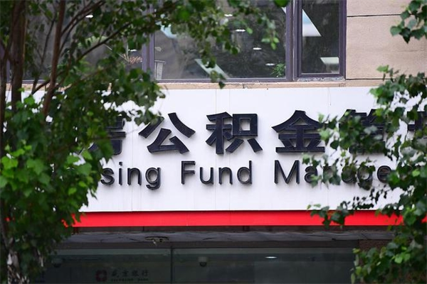 新余在职人员怎么取公积金（在职人员提取公积金流程）